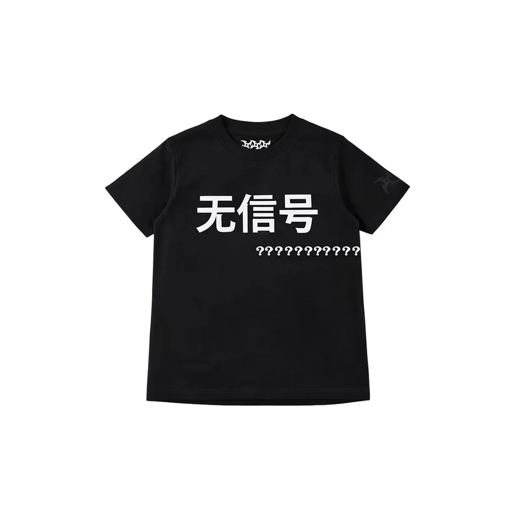 NO SIGNAL ? 无信号 T-Shirt (W) Black